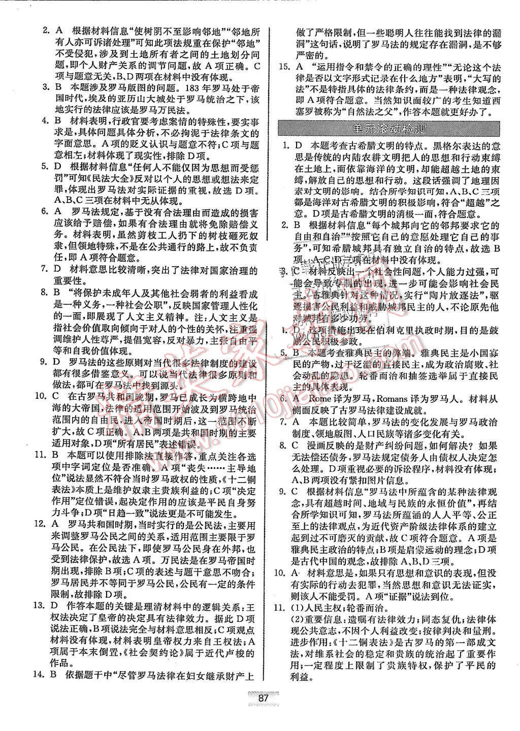 2015年高中歷史小題狂做必修1人教版 第5頁(yè)