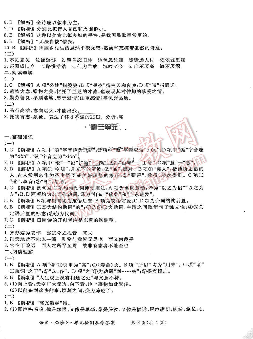 2015年形成性練習與檢測語文必修2 第18頁