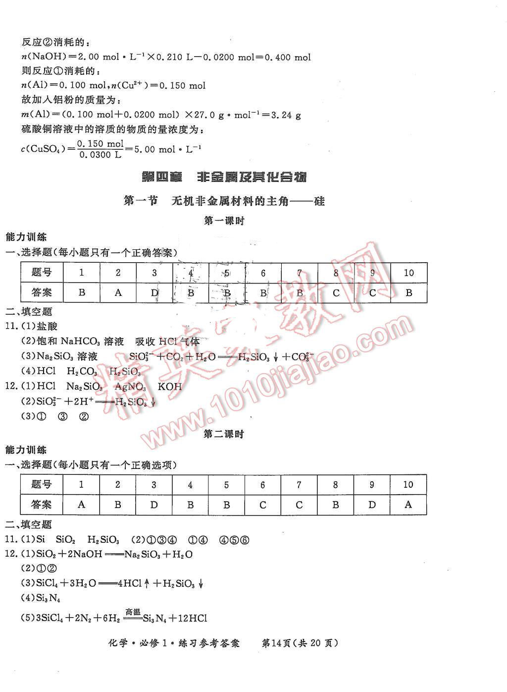 2015年形成性練習(xí)與檢測化學(xué)必修1 第14頁