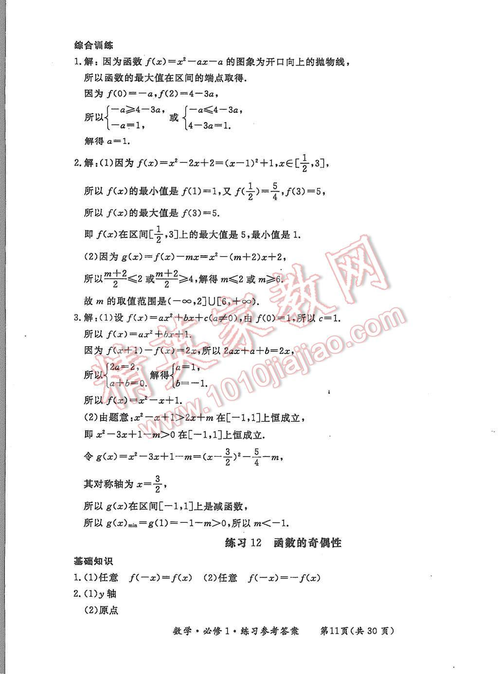 2015年形成性練習與檢測數(shù)學必修1 第11頁