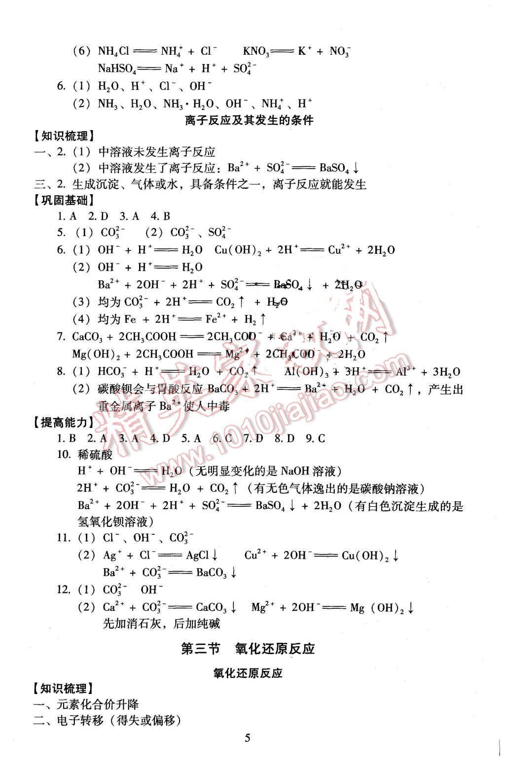 2015年海淀名師伴你學(xué)同步學(xué)練測(cè)高中化學(xué)必修1 第5頁(yè)