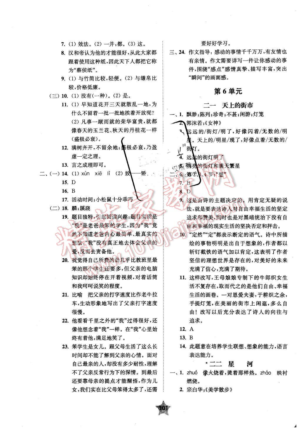 2015年交大之星课后精练卷六年级语文第一学期 第9页