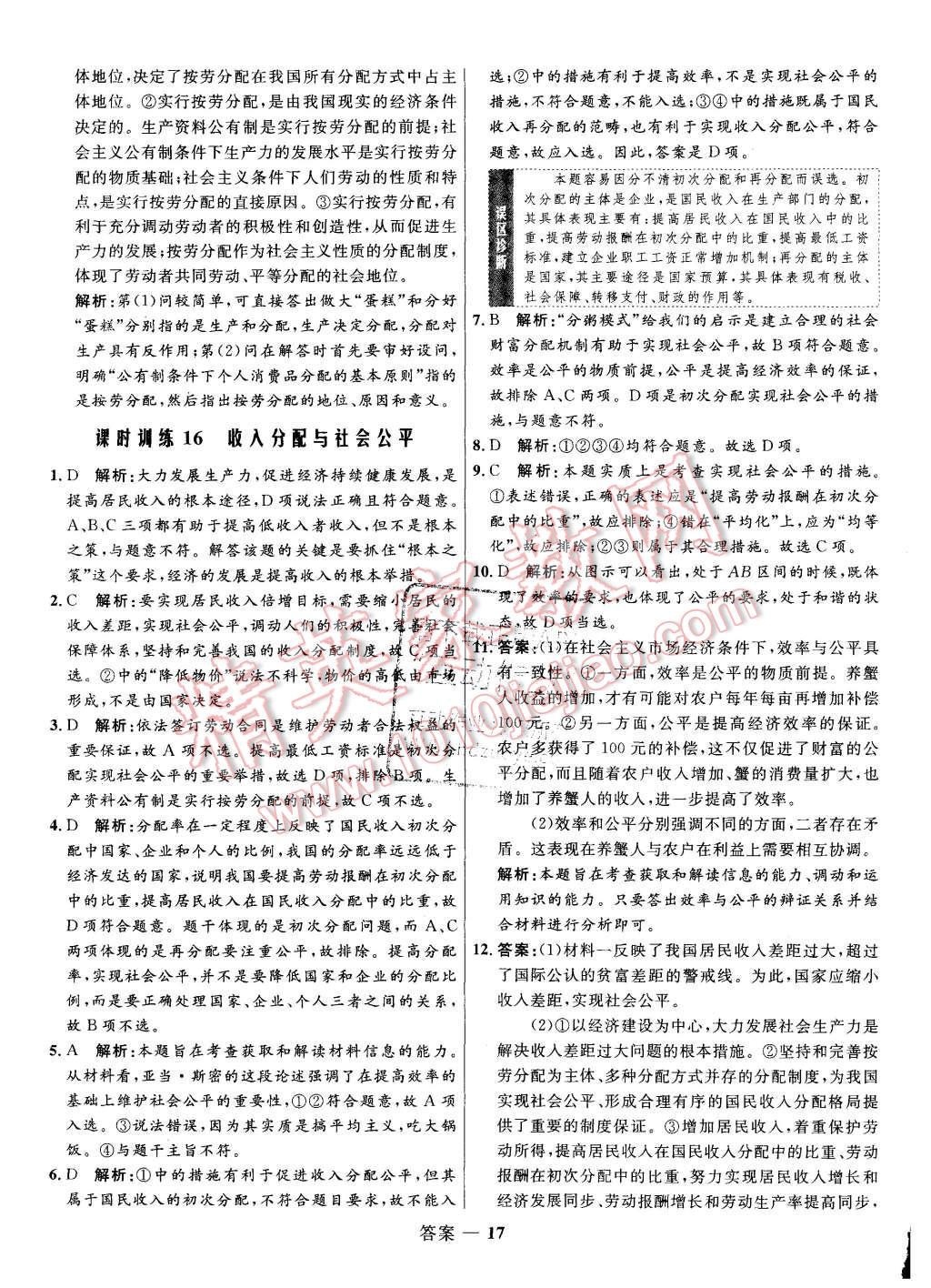 2015年高中同步測(cè)控優(yōu)化訓(xùn)練思想政治必修1人教版 第17頁(yè)