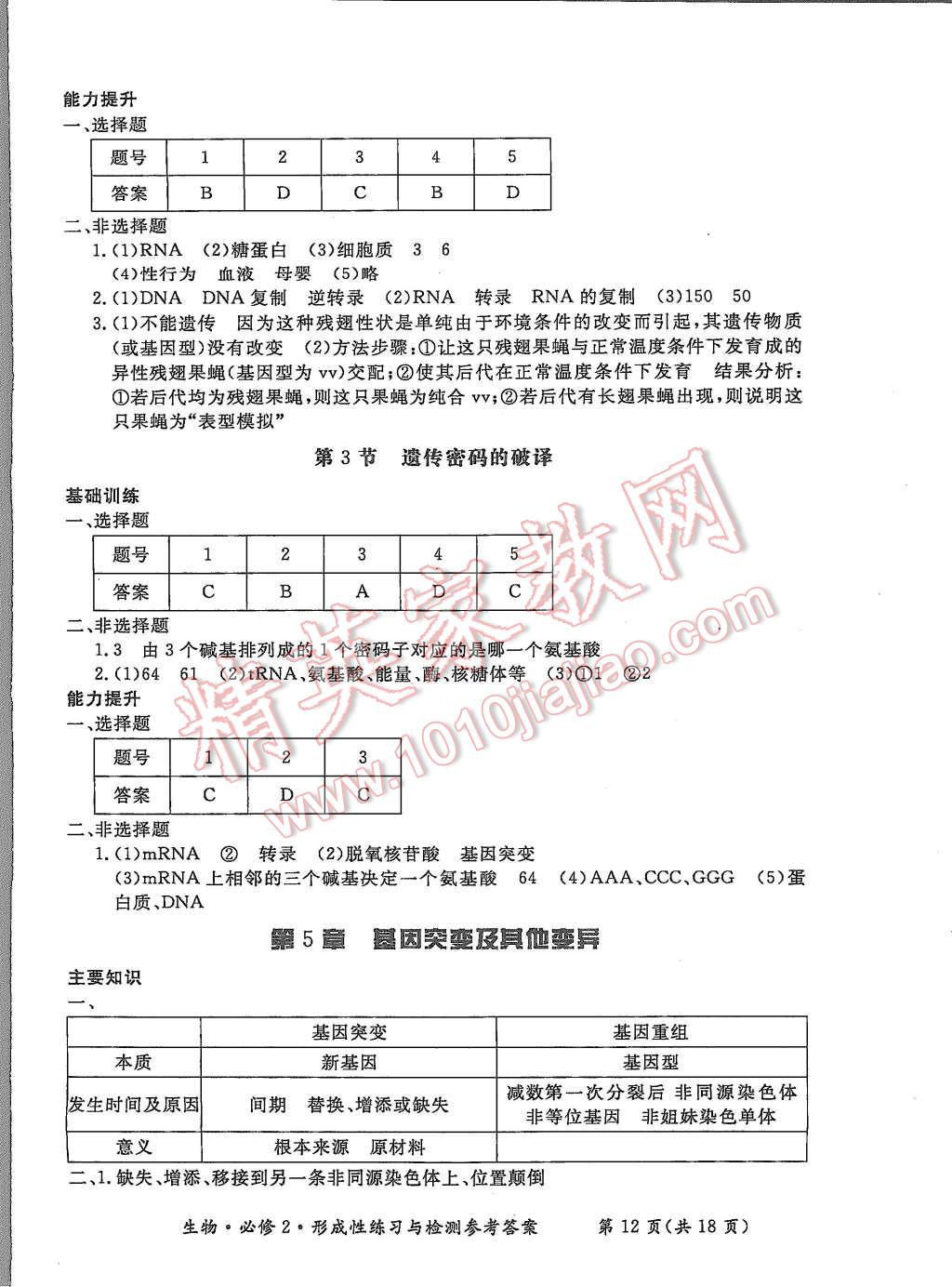 2015年形成性練習與檢測生物必修2 第12頁