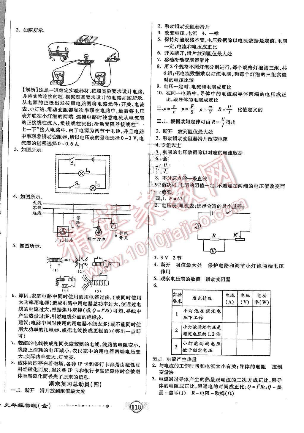 2015年全程优选卷九年级物理全一册人教版 第6页