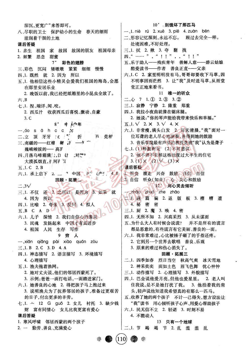 2015年精英教程100分攻略六年級語文上冊人教版 第2頁