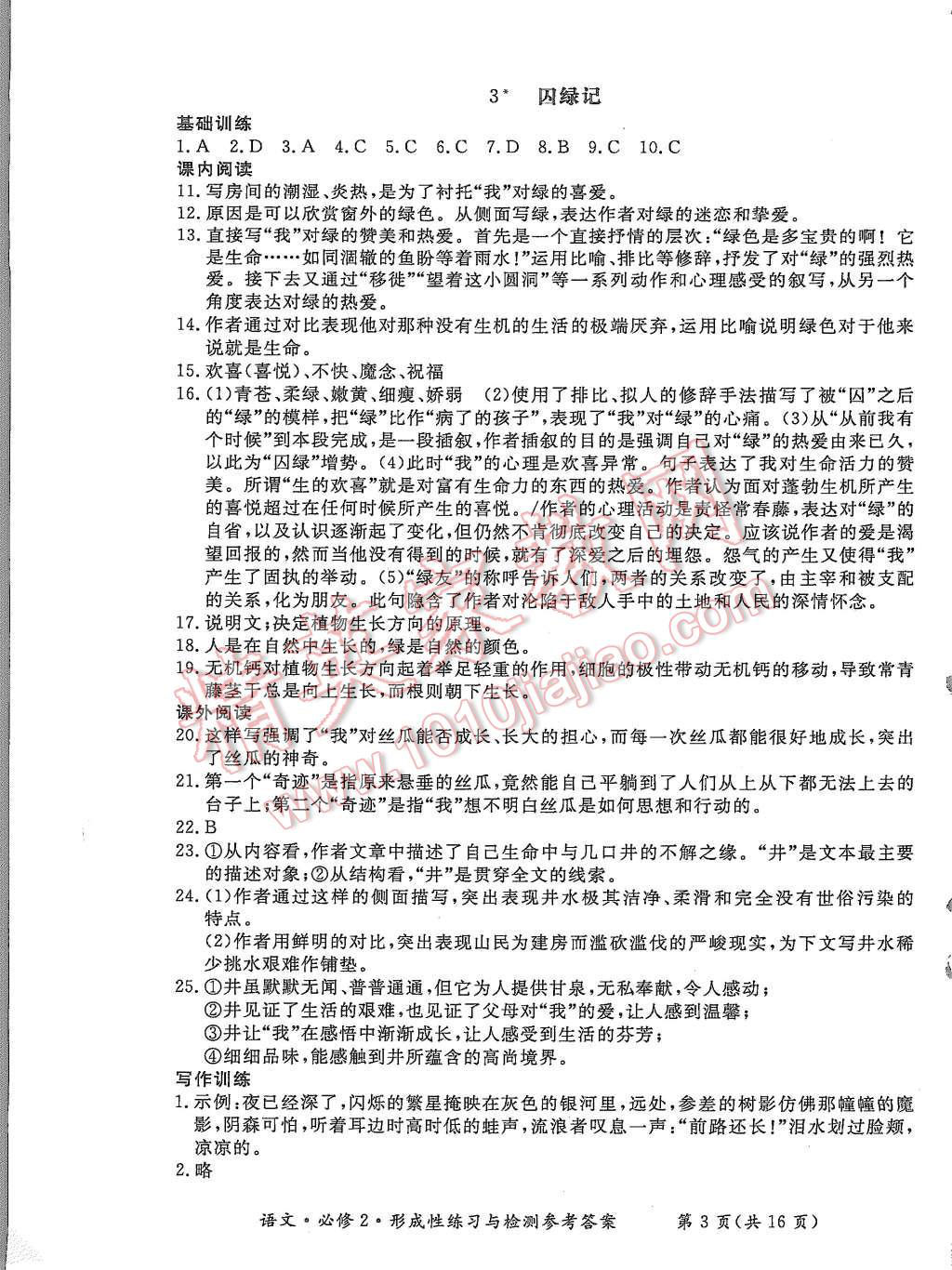 2015年形成性練習與檢測語文必修2 第3頁