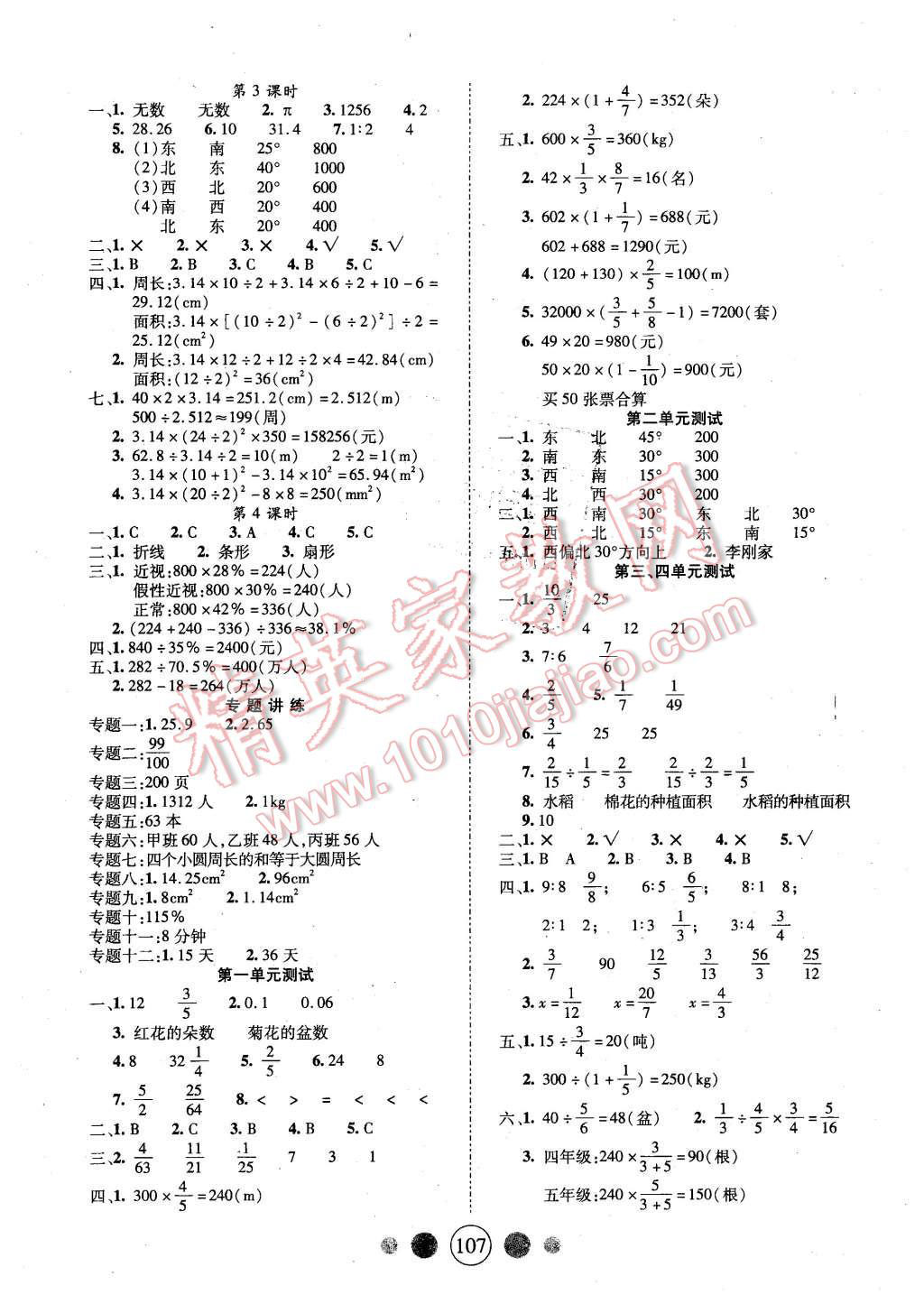 2015年精英教程100分攻略六年級(jí)數(shù)學(xué)上冊(cè)人教版 第7頁