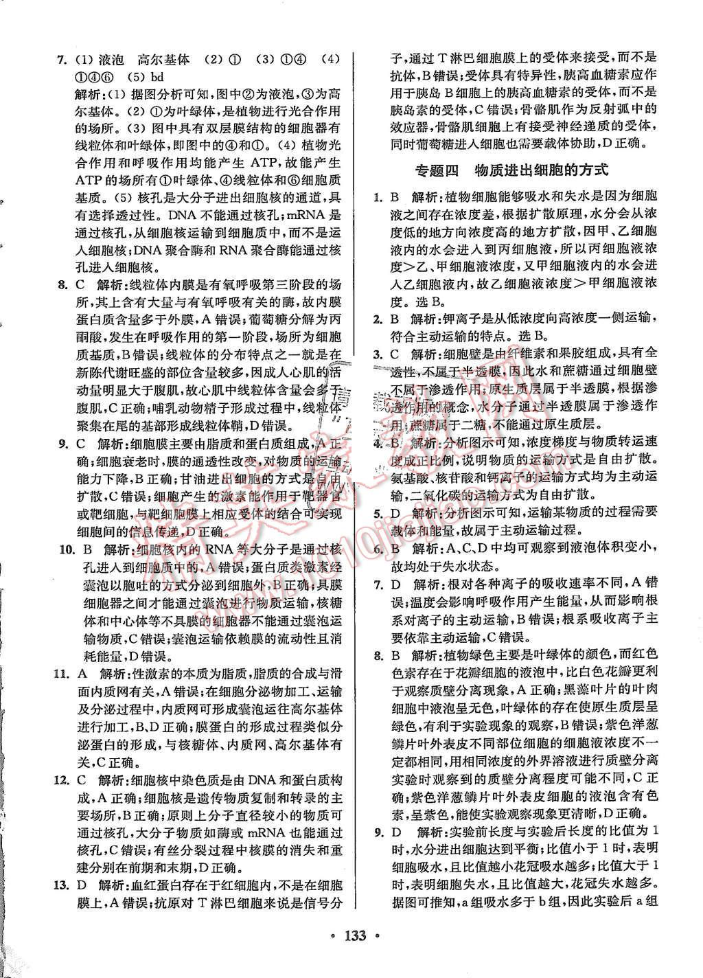 2015年高中生物小題狂做必修1人教版 第35頁