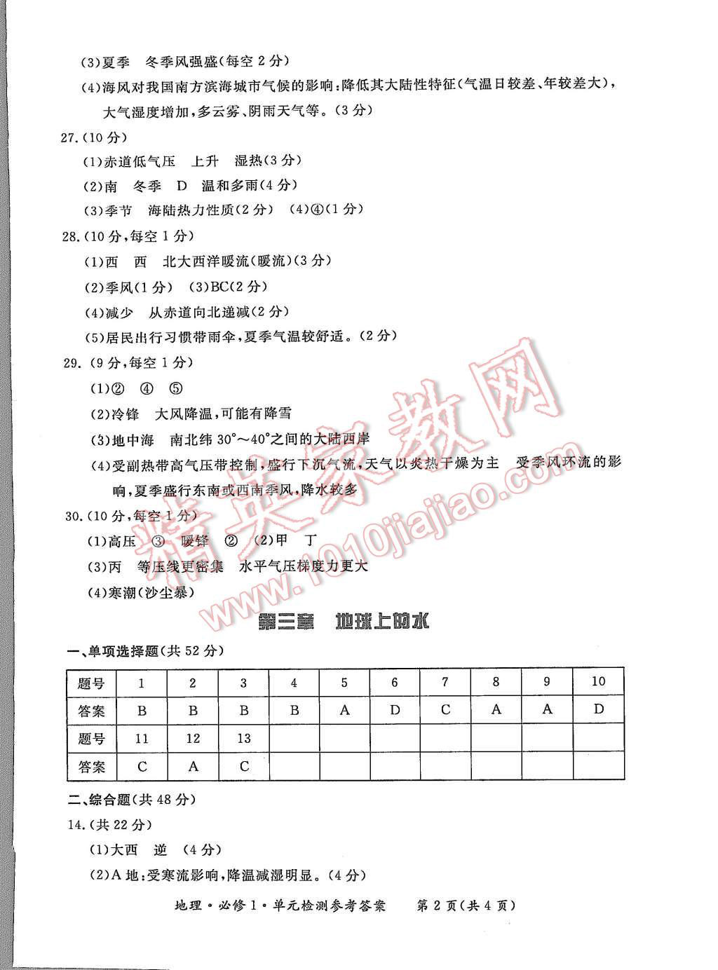 2015年形成性練習(xí)與檢測地理必修1 第16頁