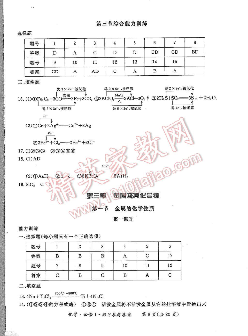 2015年形成性練習(xí)與檢測(cè)化學(xué)必修1 第8頁