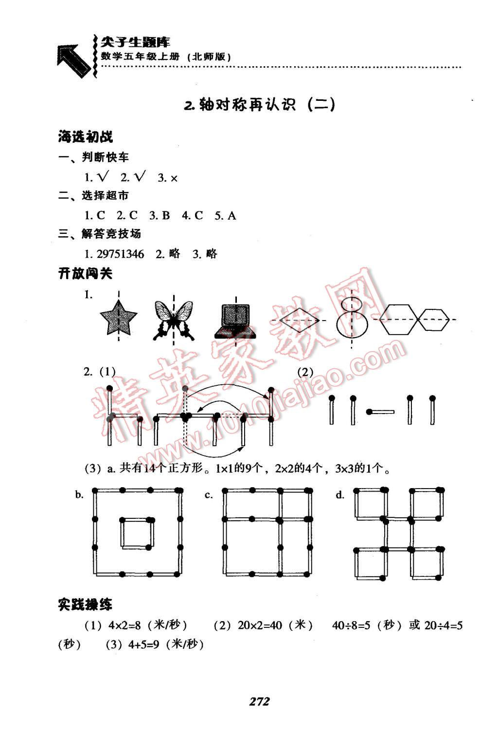 2015年尖子生題庫五年級數(shù)學(xué)上冊北師大版 第8頁