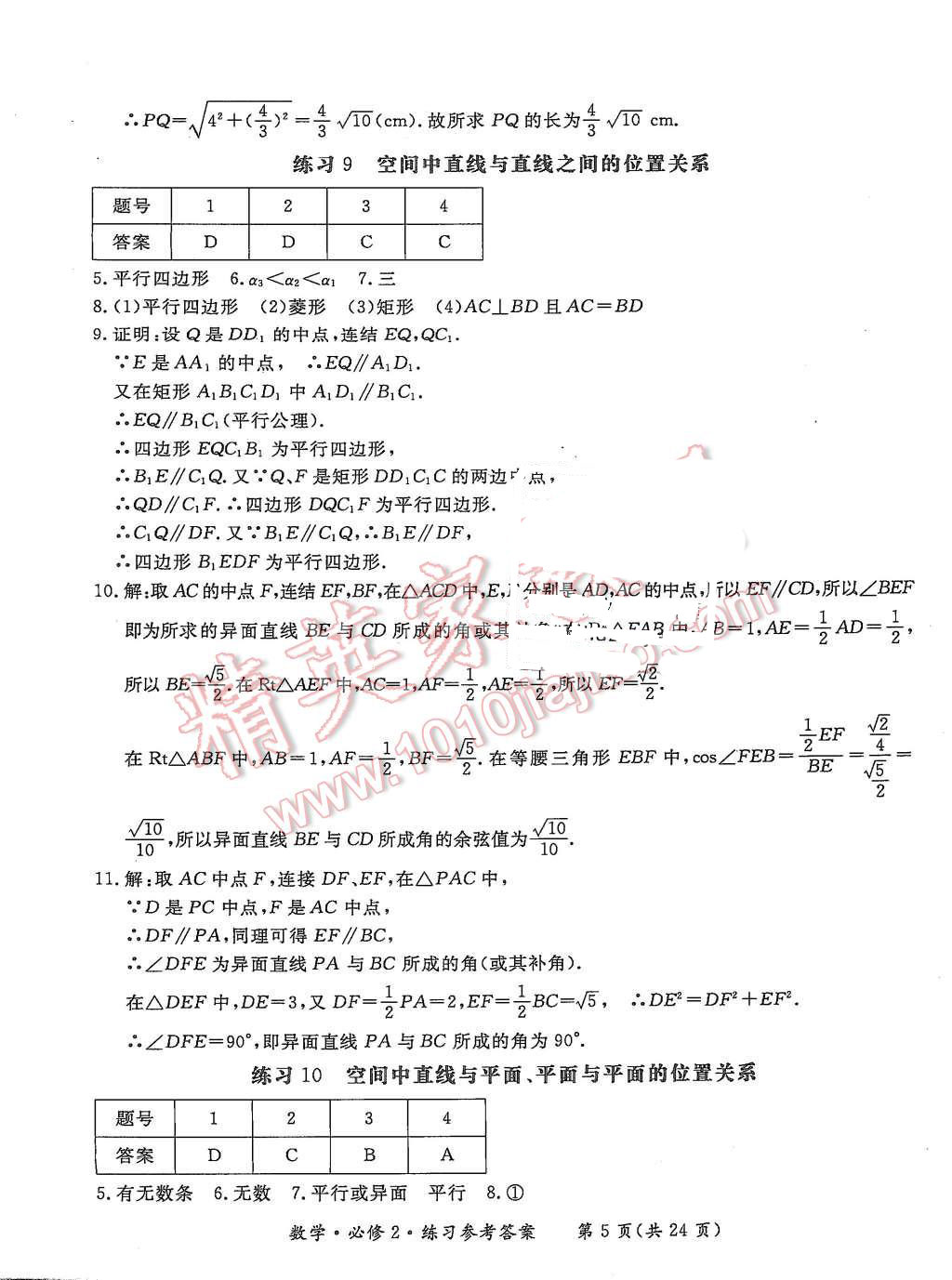 2015年形成性練習(xí)與檢測數(shù)學(xué)必修2 第5頁