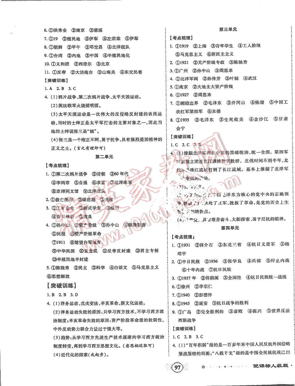 2015年全程優(yōu)選卷八年級(jí)歷史上冊(cè)人教版 第5頁