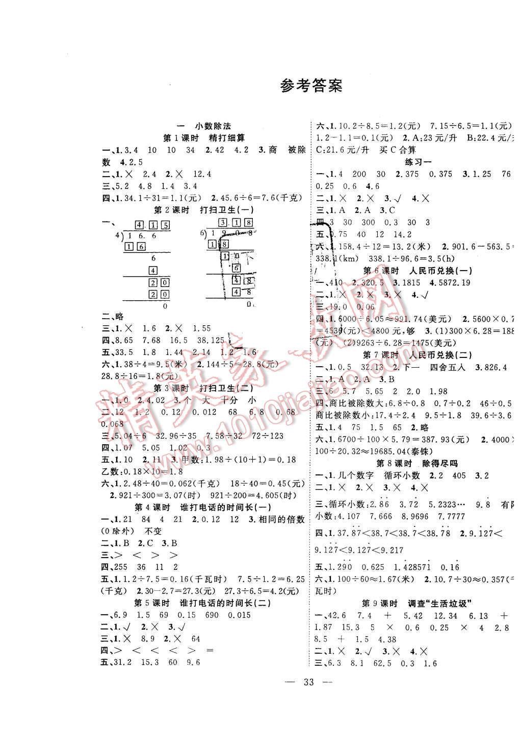 2015年課堂制勝課時(shí)作業(yè)五年級(jí)數(shù)學(xué)上冊(cè)人教版 第1頁(yè)