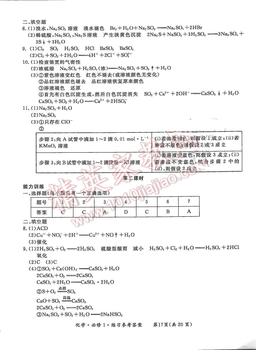 2015年形成性練習(xí)與檢測化學(xué)必修1 第17頁