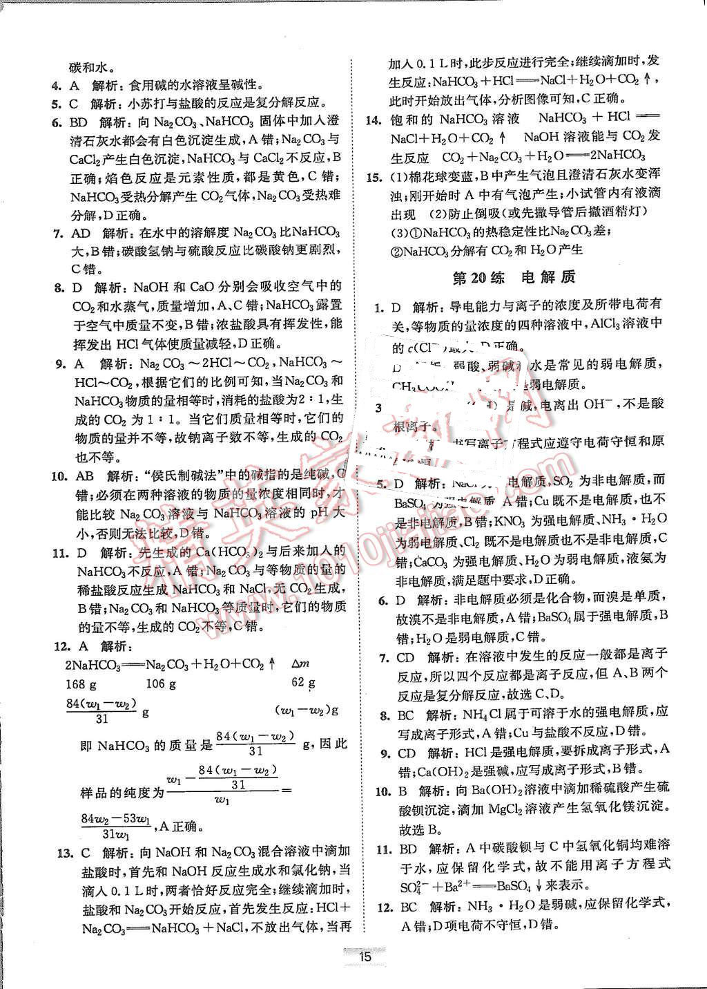 2015年高中化學(xué)小題狂做必修1蘇教版 第15頁(yè)