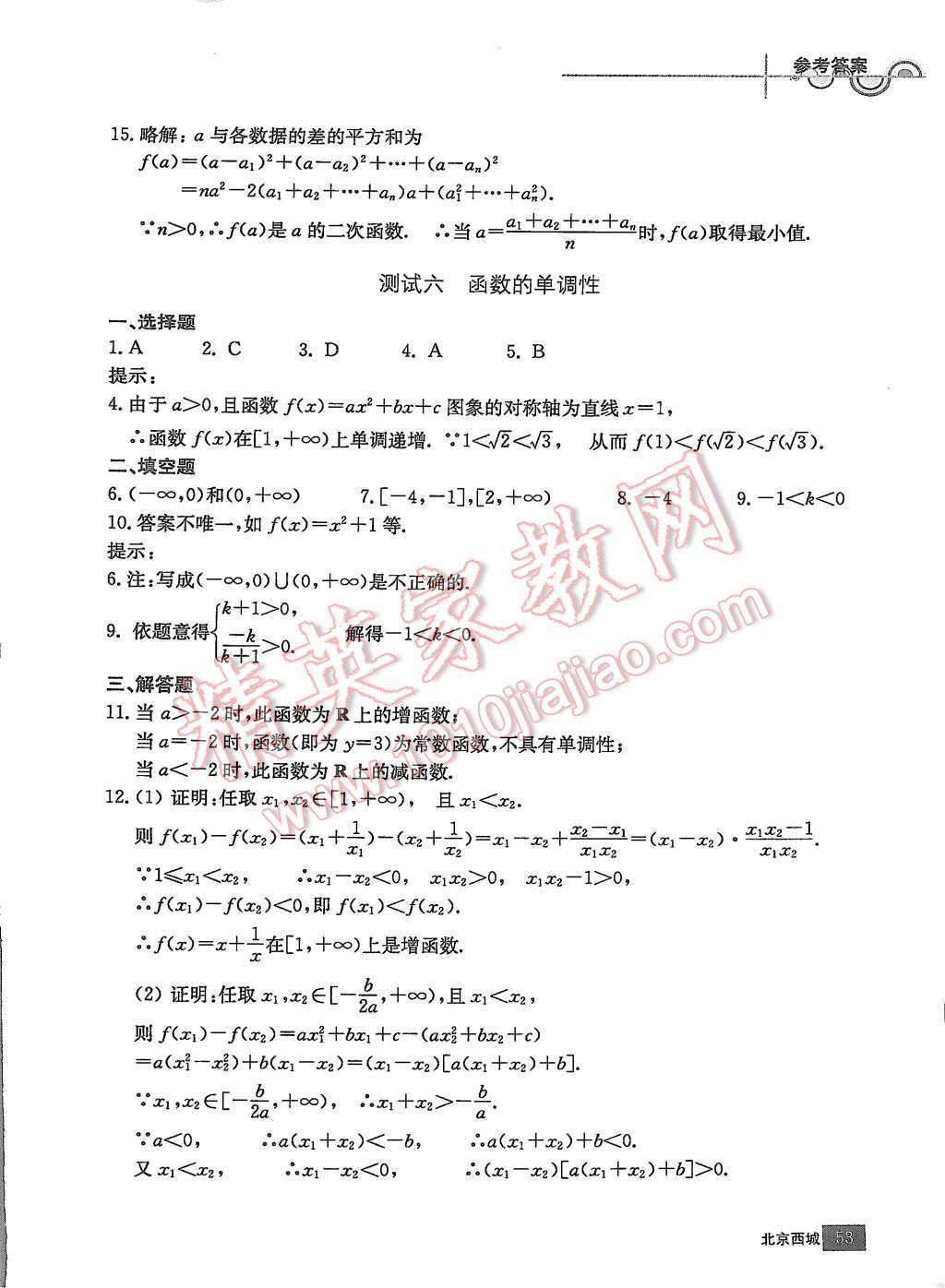 2015年學習探究診斷數(shù)學必修1 第5頁