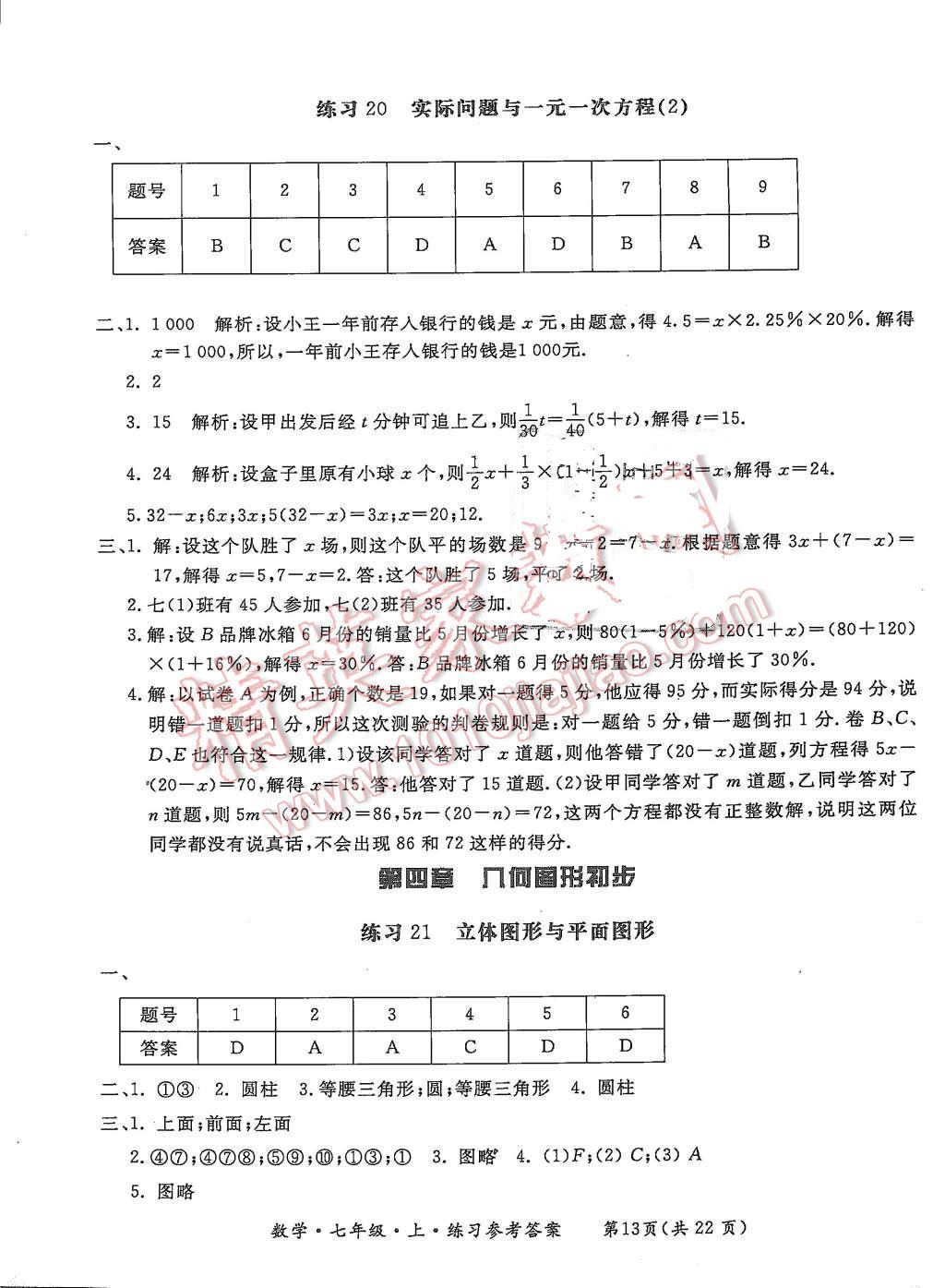 2015年形成性練習(xí)與檢測七年級數(shù)學(xué)上冊 第13頁