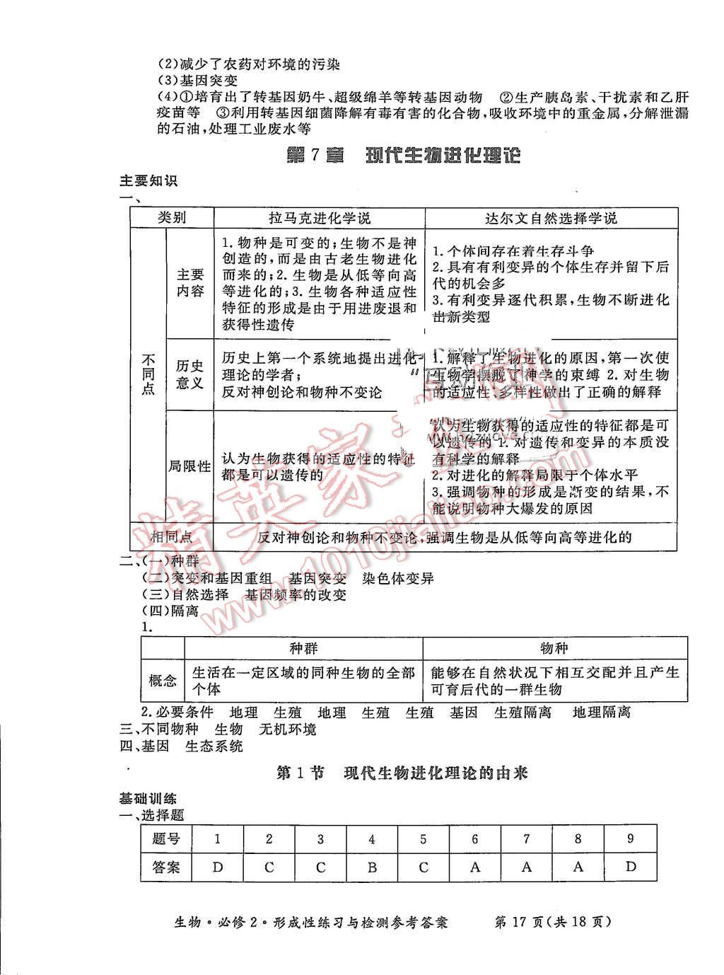 2015年形成性練習與檢測生物必修2 第17頁