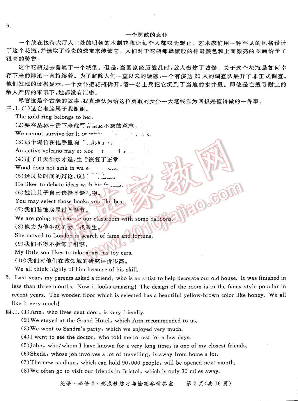 2015年形成性練習(xí)與檢測(cè)英語(yǔ)必修2 第2頁(yè)