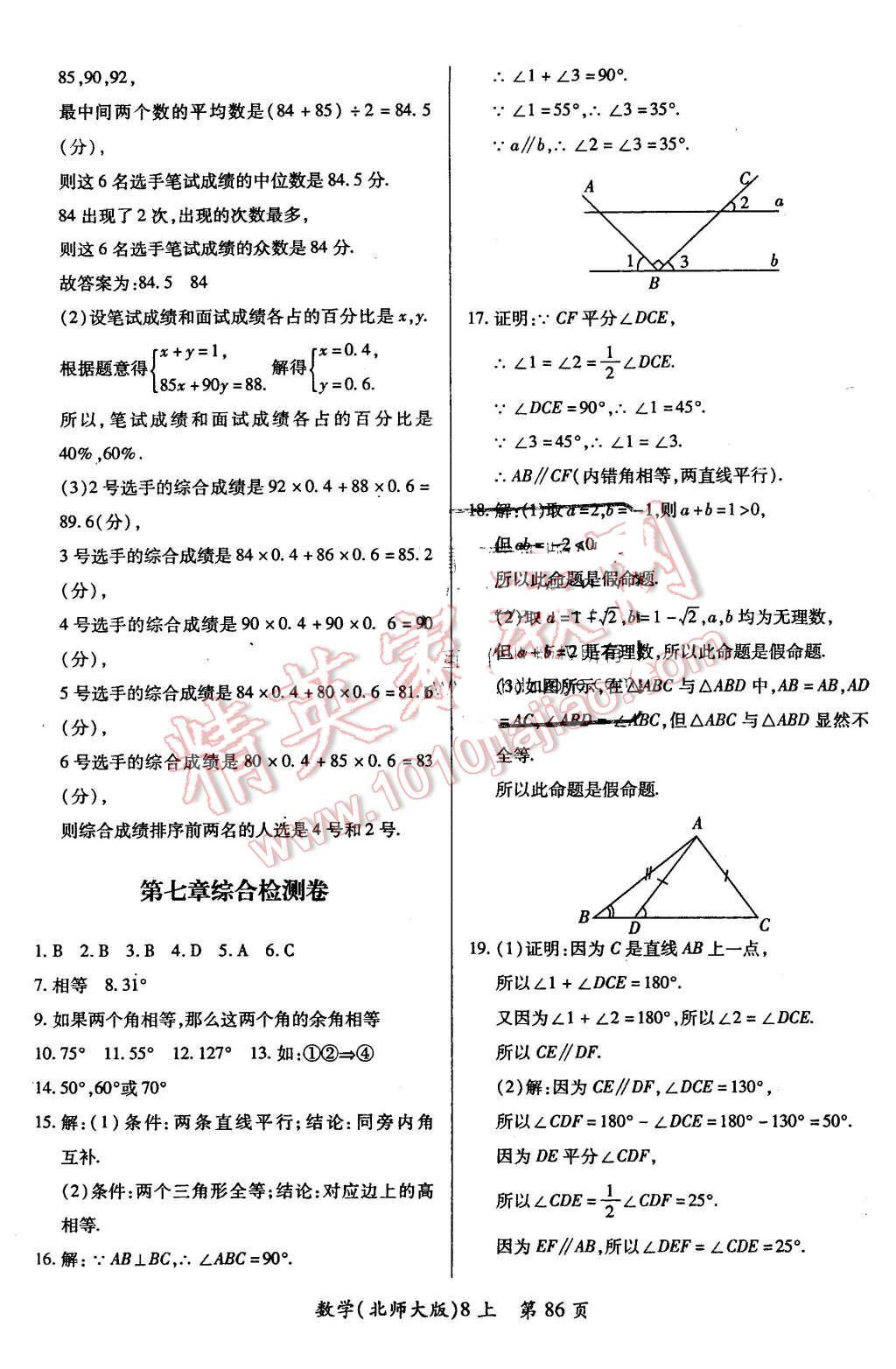 2015年新评价单元检测创新评价八年级数学上册北师大版 第14页