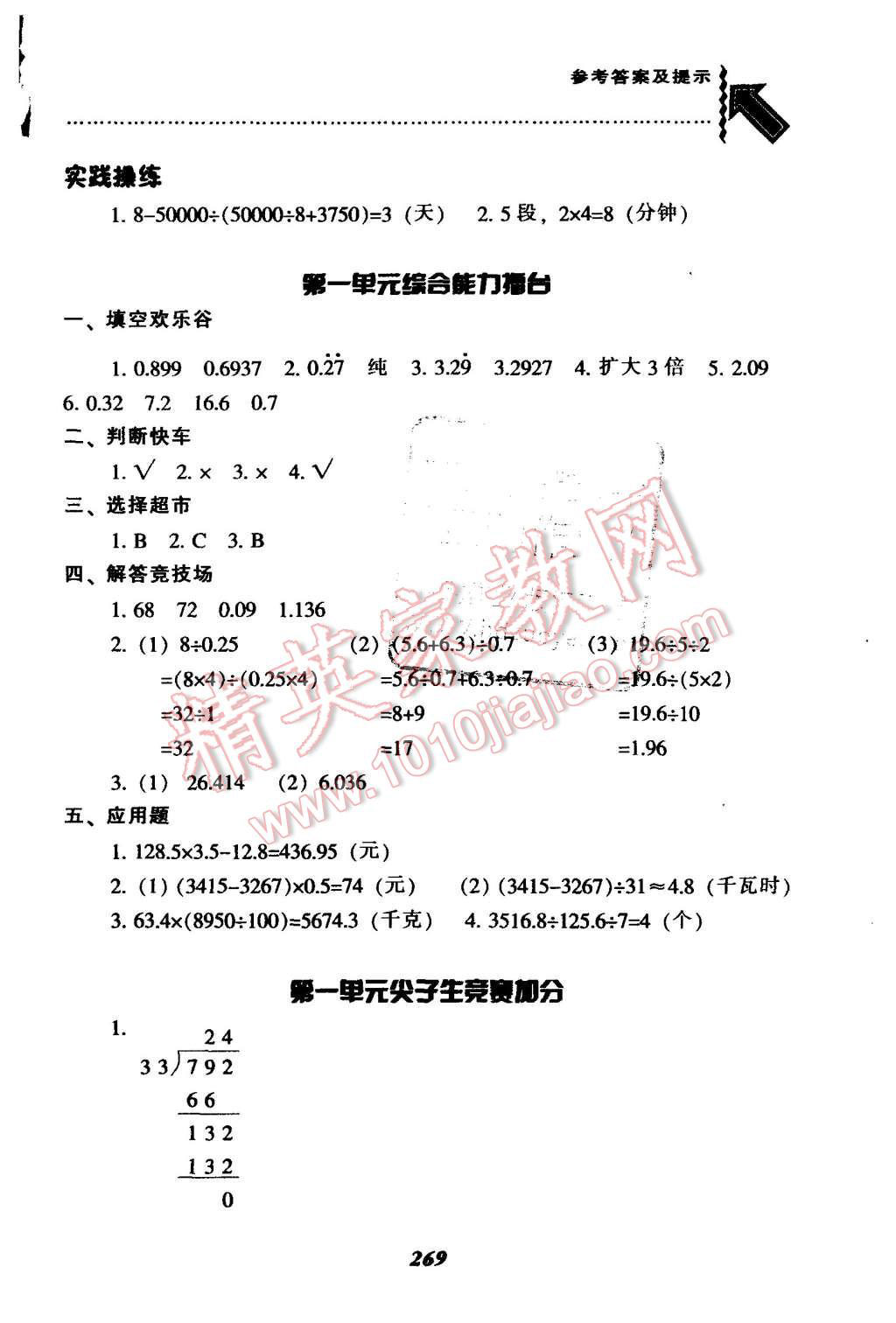 2015年尖子生題庫(kù)五年級(jí)數(shù)學(xué)上冊(cè)北師大版 第5頁(yè)