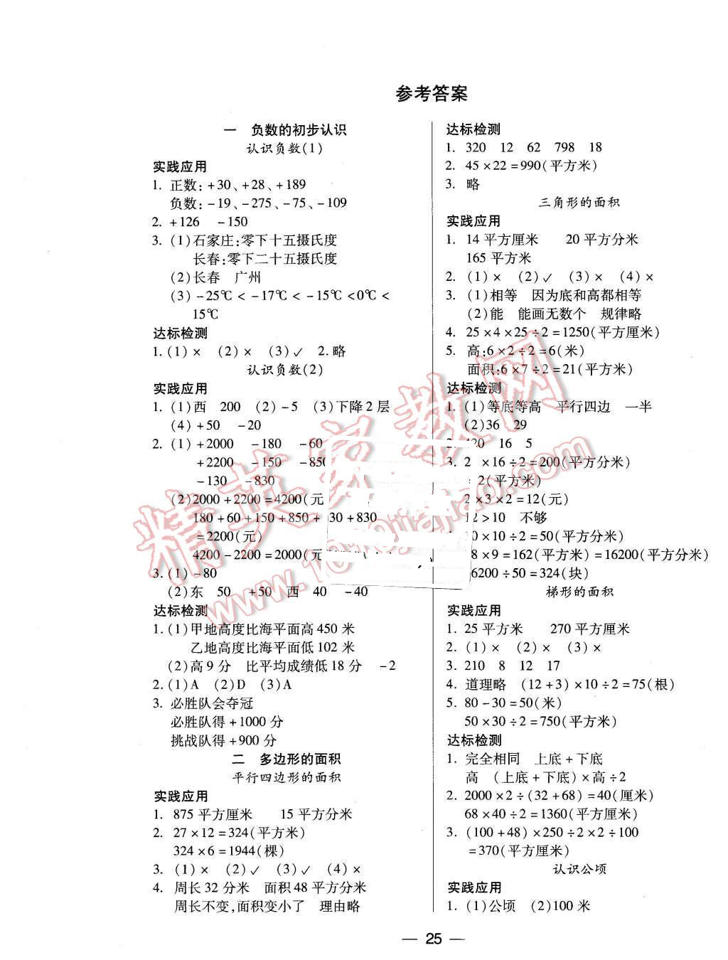 2015年新課標兩導兩練高效學案五年級數(shù)學上冊鳳凰版 第1頁