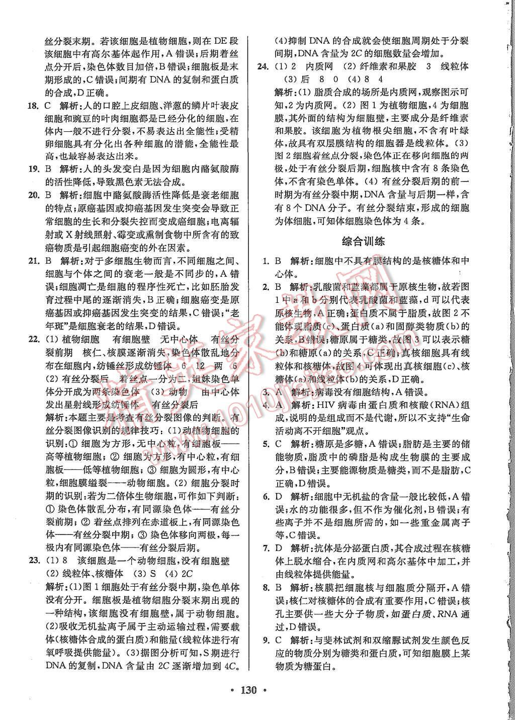 2015年高中生物小題狂做必修1人教版 第32頁(yè)