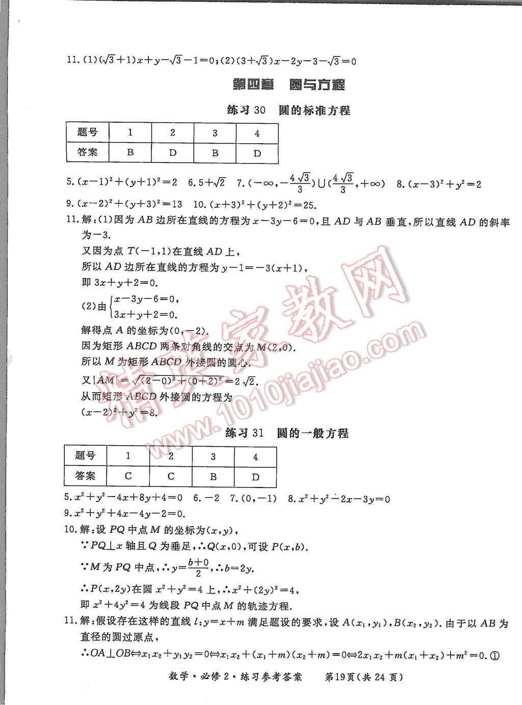 2015年形成性練習(xí)與檢測數(shù)學(xué)必修2 第19頁