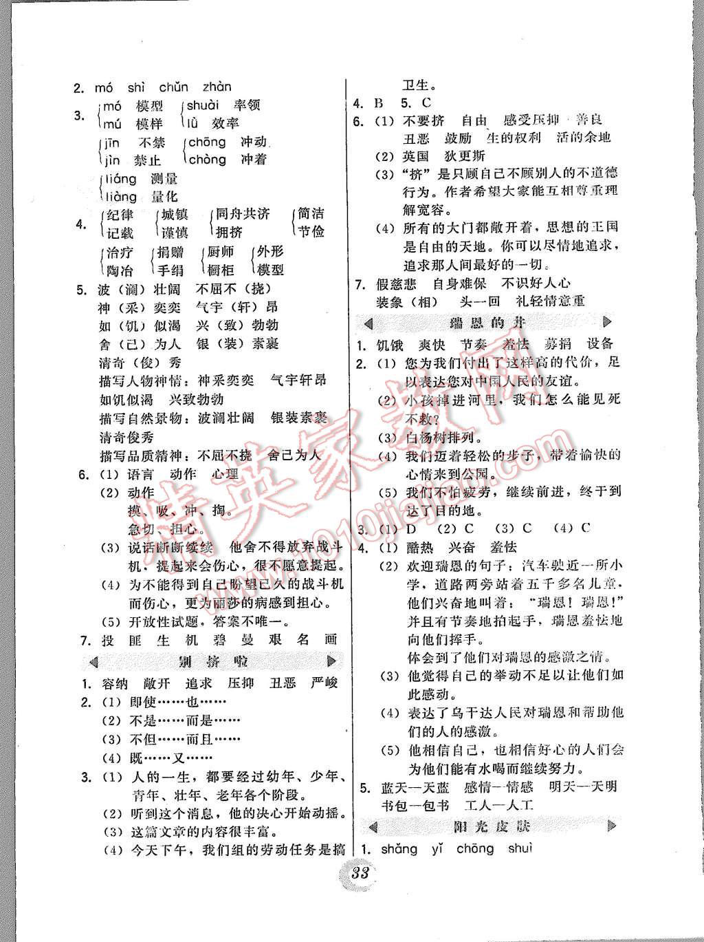 2015年北大绿卡六年级语文上册冀教版 第12页