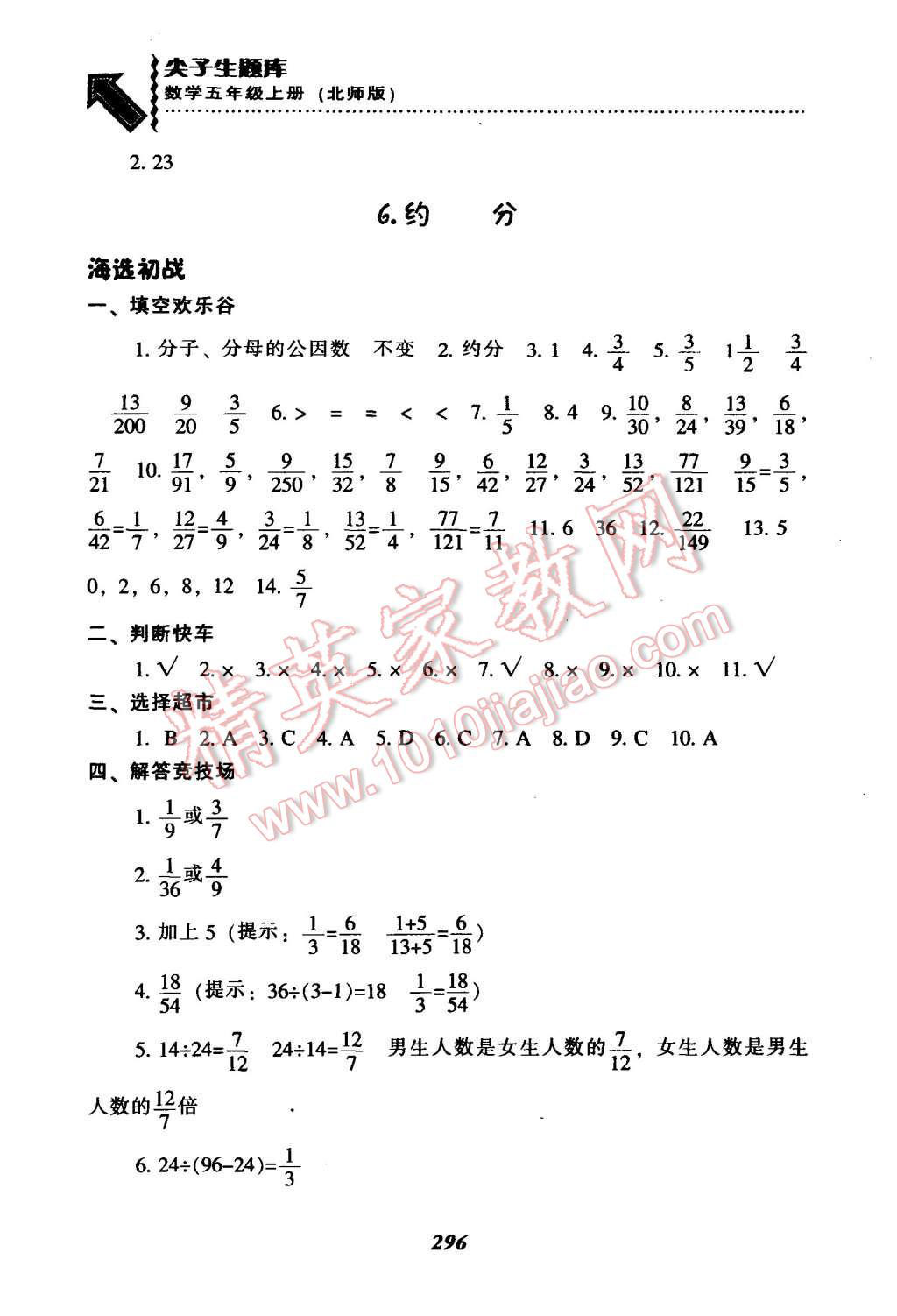 2015年尖子生題庫五年級數(shù)學(xué)上冊北師大版 第32頁