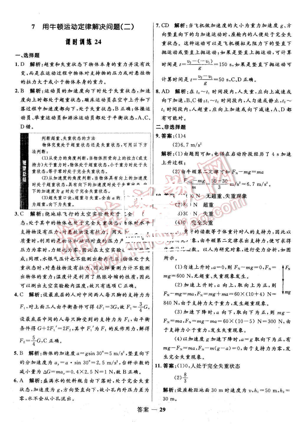 2015年高中同步測(cè)控優(yōu)化訓(xùn)練物理必修1人教版 第29頁