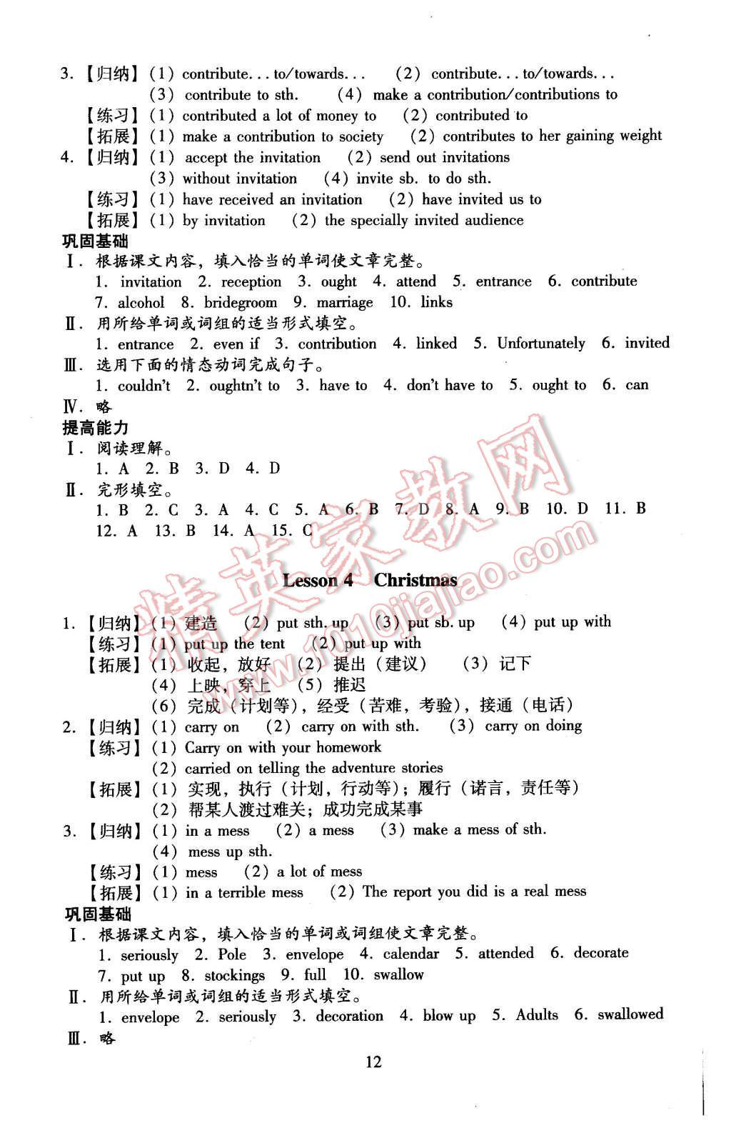 2015年海淀名師伴你學(xué)同步學(xué)練測(cè)高中英語(yǔ)必修1北師大版 第12頁(yè)