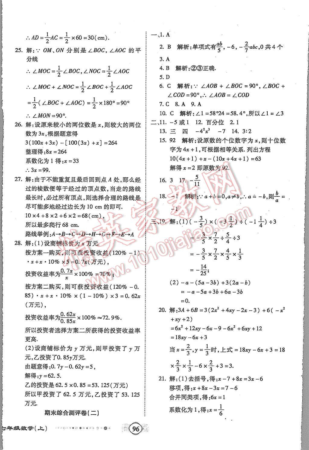 2015年全程優(yōu)選卷七年級數(shù)學上冊人教版 第12頁