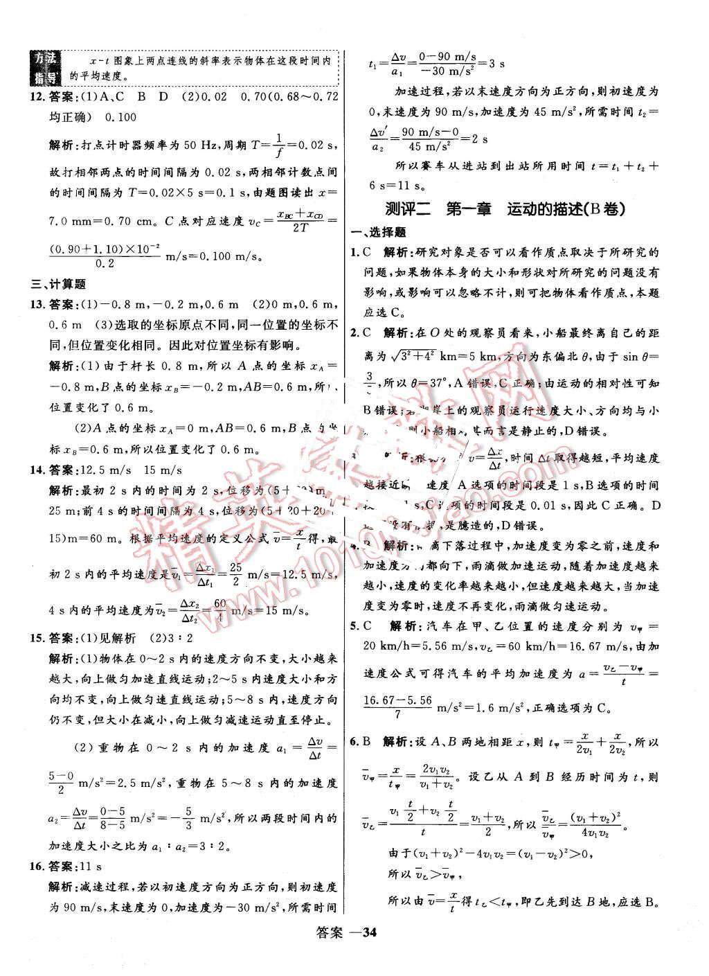 2015年高中同步測(cè)控優(yōu)化訓(xùn)練物理必修1人教版 第34頁(yè)