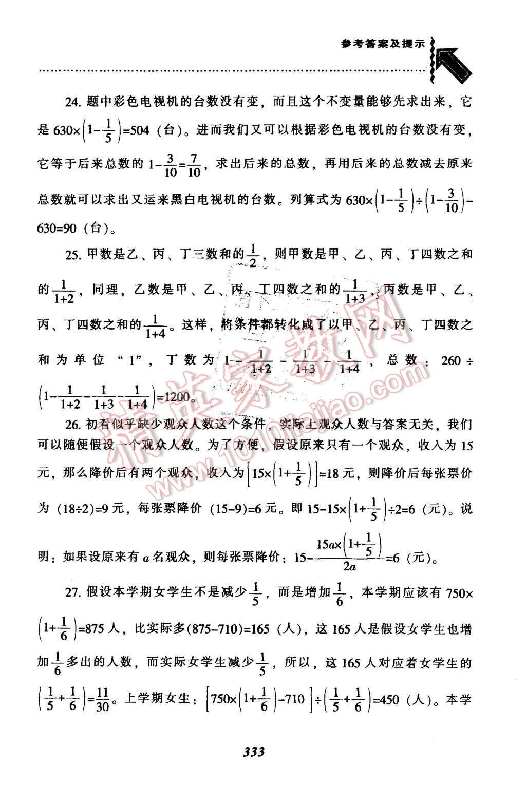 2015年尖子生题库六年级数学上册人教版 第29页