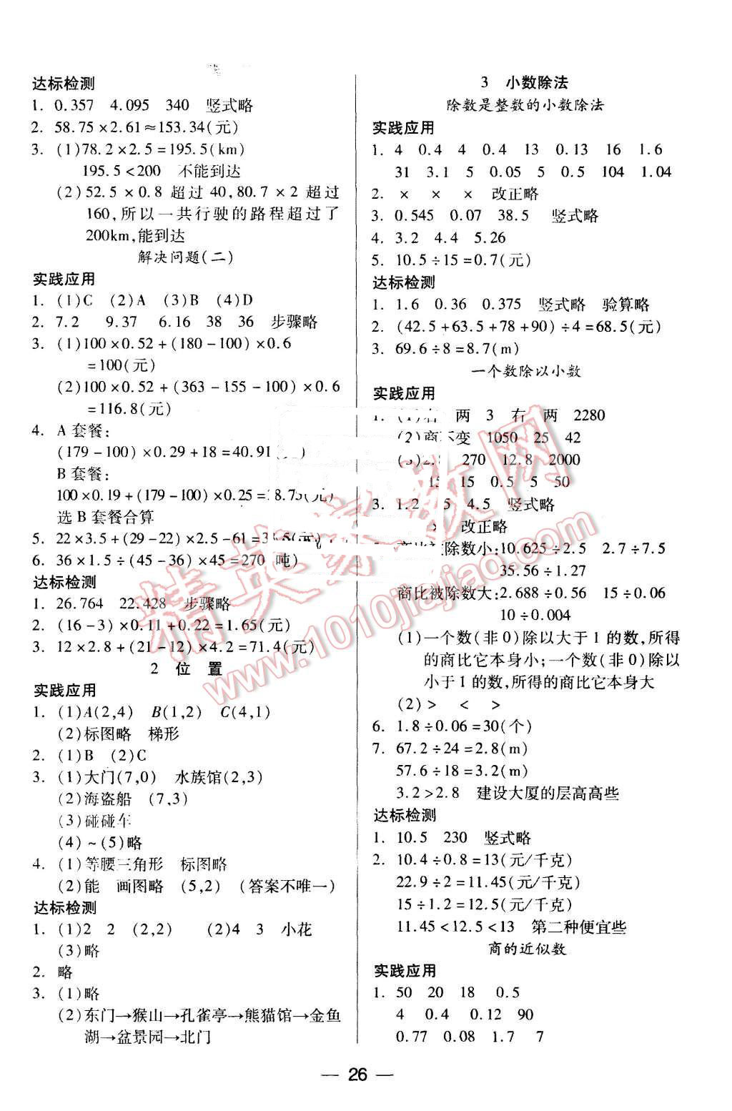 2015年新課標兩導兩練高效學案五年級數(shù)學上冊人教版 第2頁