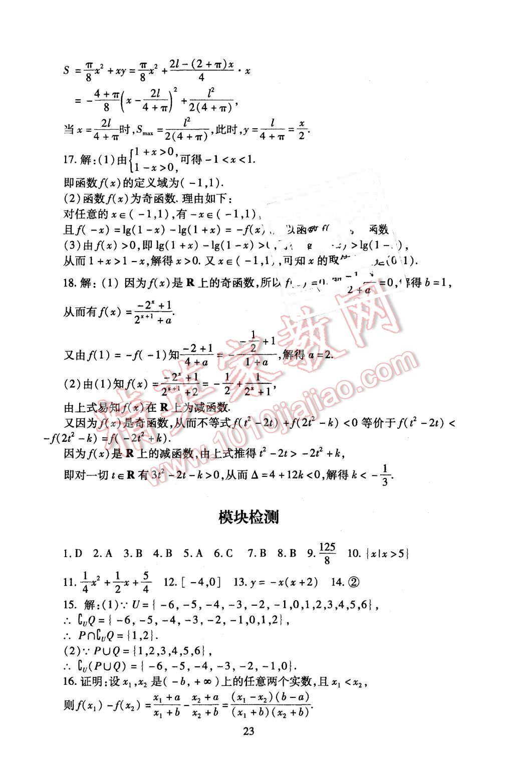 2015年海淀名師伴你學同步學練測高中數(shù)學必修1人教A版 第23頁