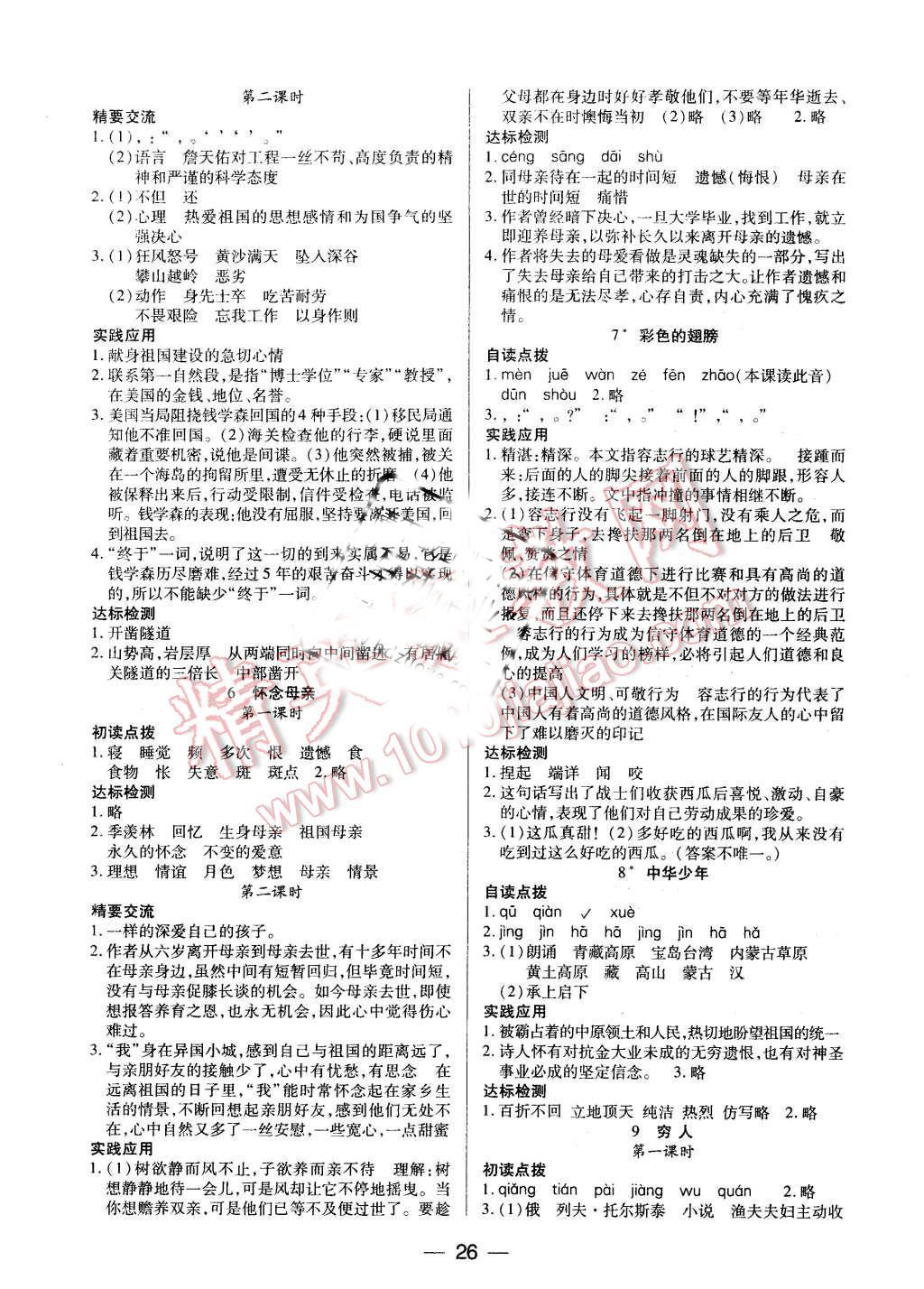 2015年新课标两导两练高效学案六年级语文上册人教版 第2页