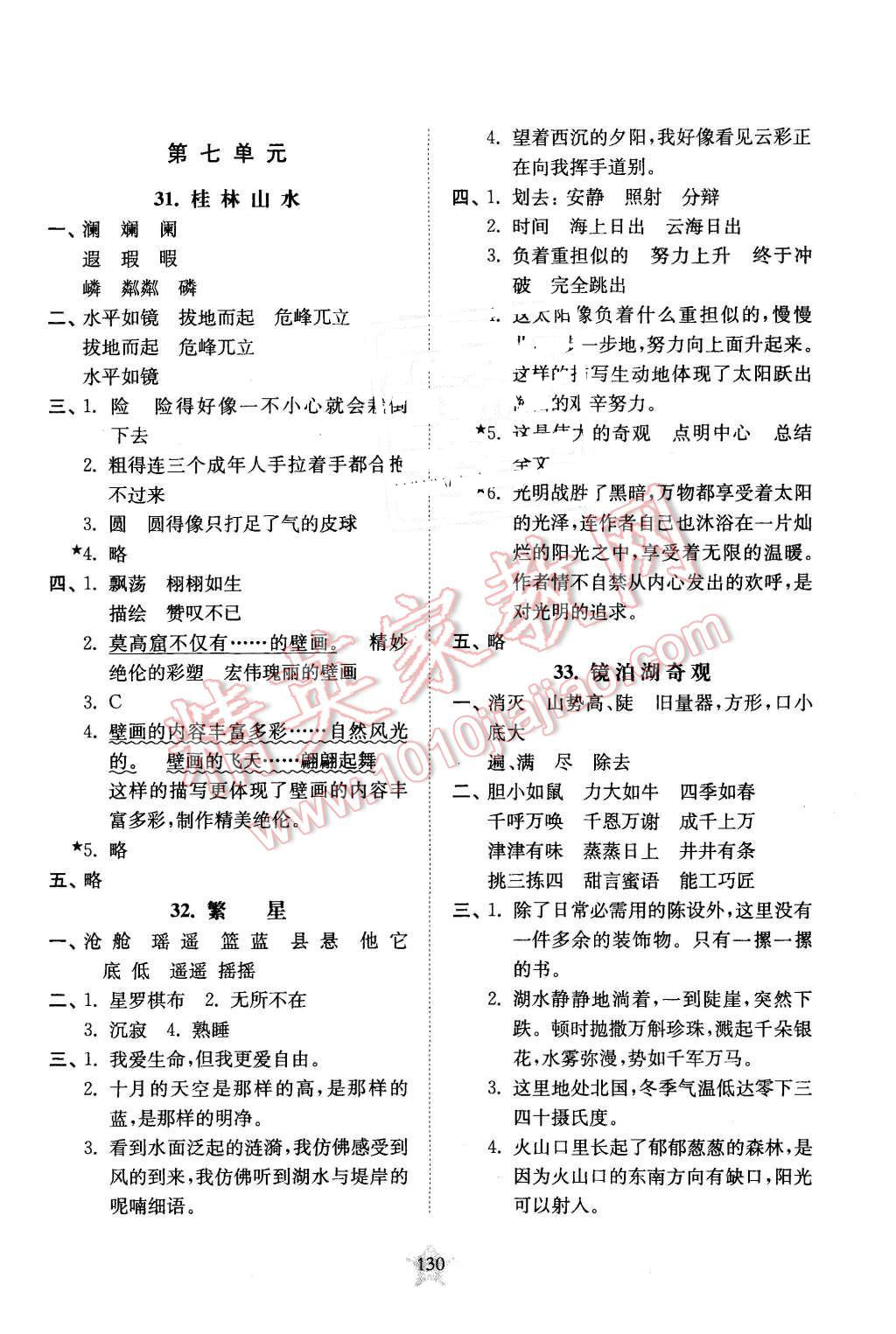 2015年交大之星课后精练卷五年级语文第一学期 第18页