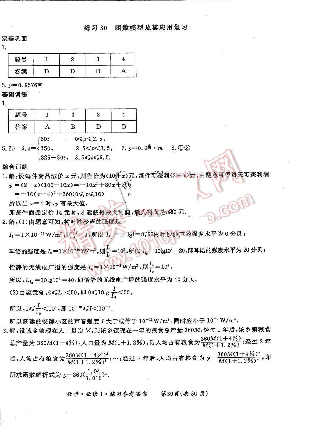 2015年形成性練習(xí)與檢測數(shù)學(xué)必修1 第30頁