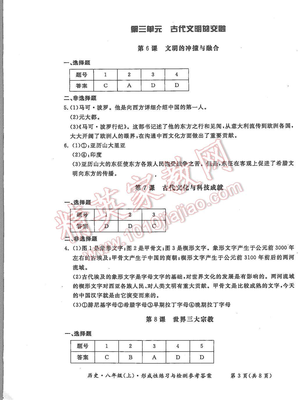 2015年形成性練習(xí)與檢測八年級歷史上冊 第3頁