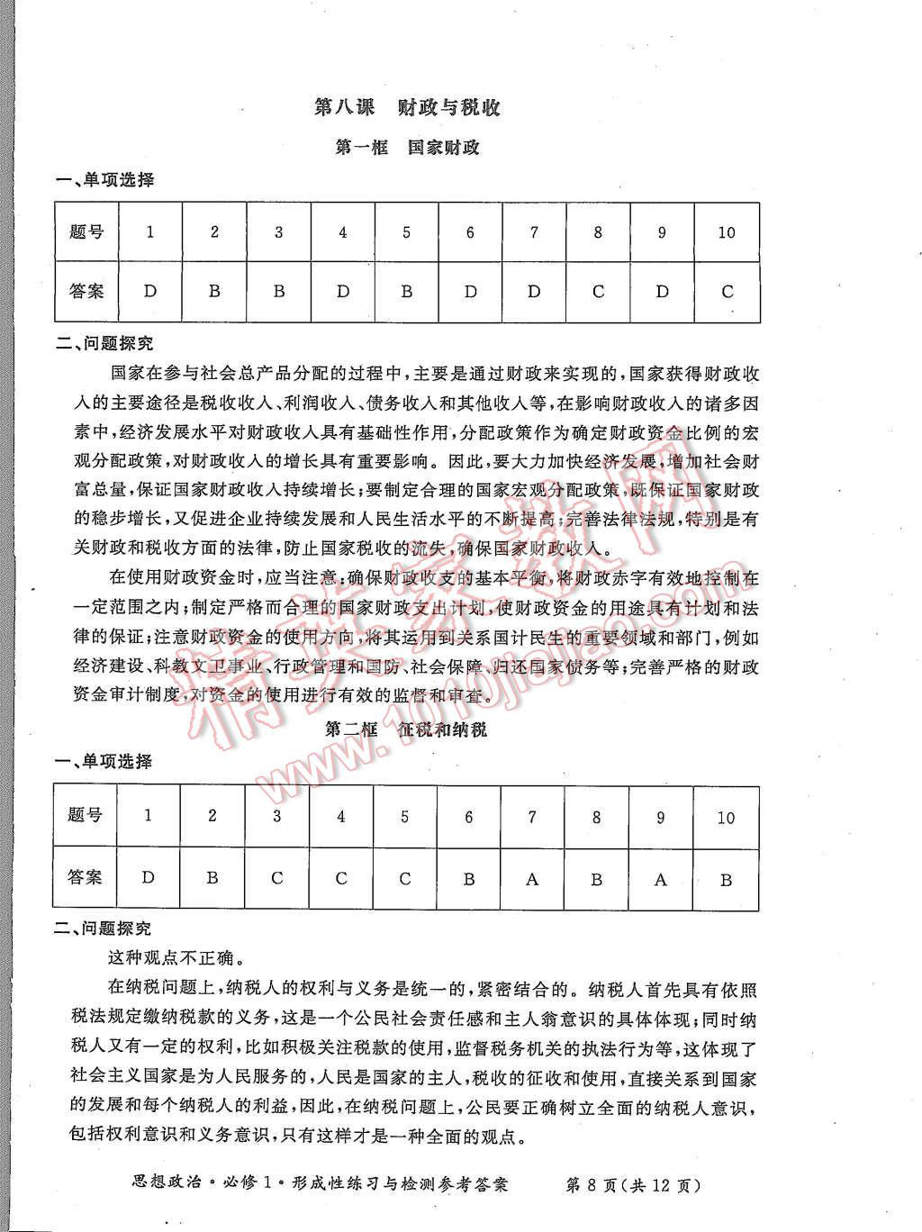 2015年形成性練習(xí)與檢測(cè)思想政治必修1 第12頁(yè)