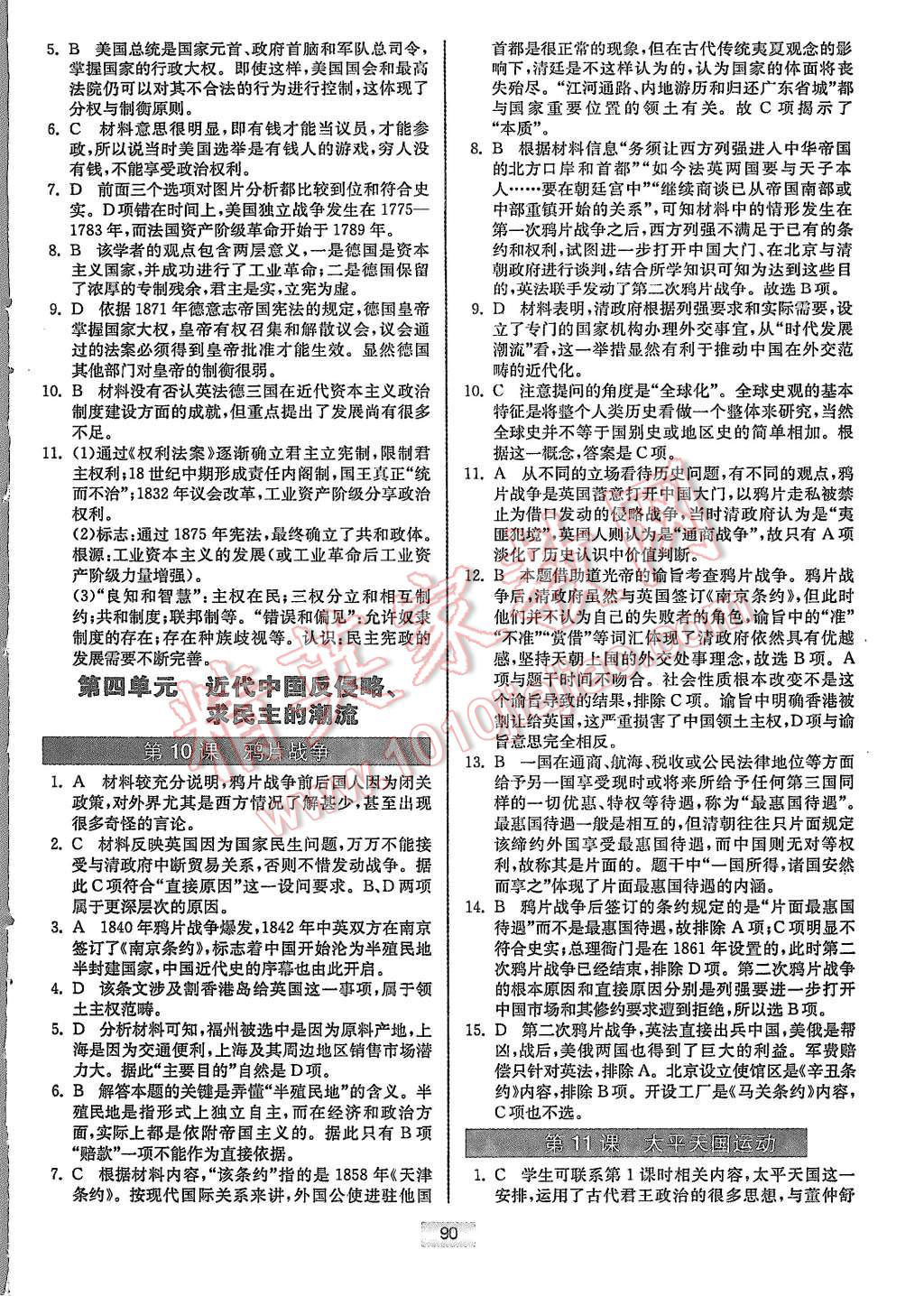 2015年高中歷史小題狂做必修1人教版 第8頁