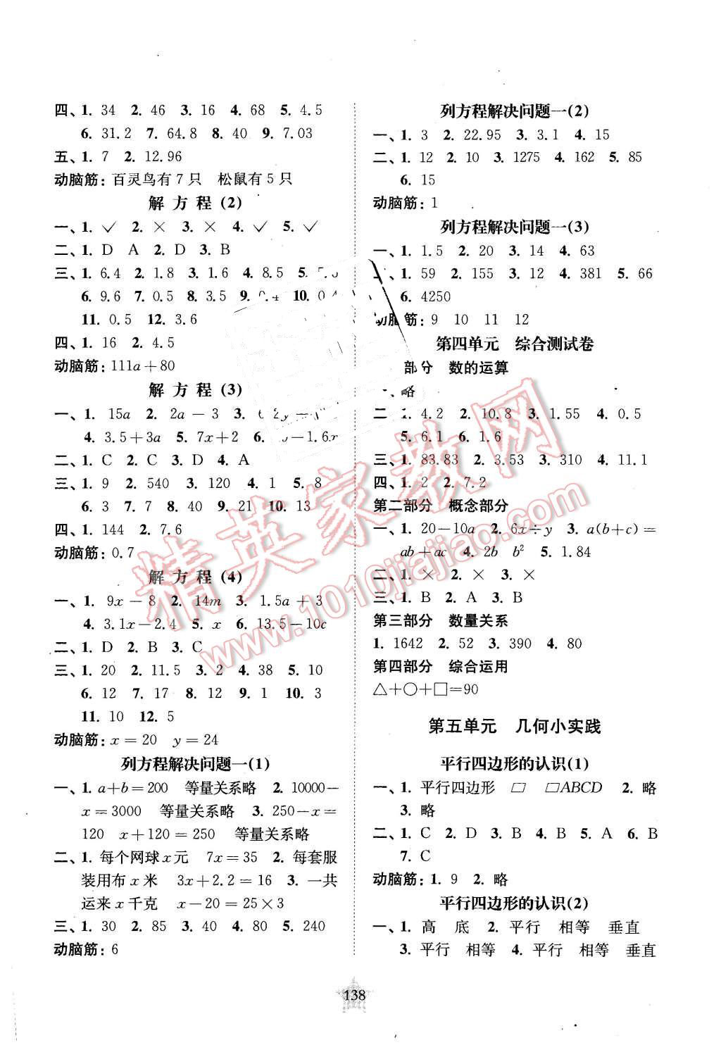 2015年交大之星课后精练卷五年级数学第一学期 第6页