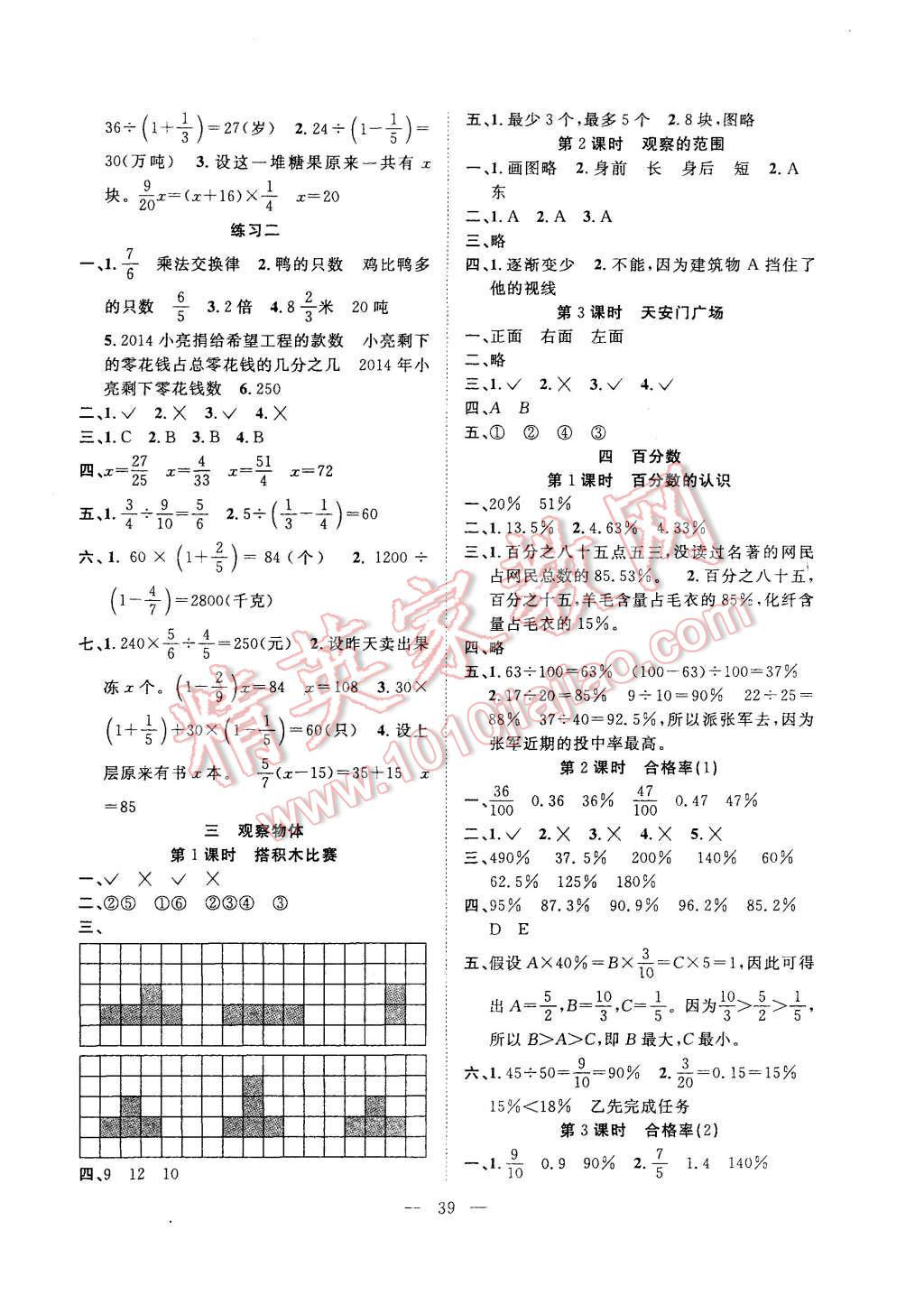 2015年课堂制胜课时作业六年级数学上册人教版 第3页