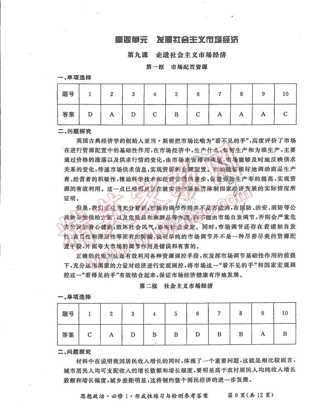 2015年形成性練習(xí)與檢測(cè)思想政治必修1 第13頁