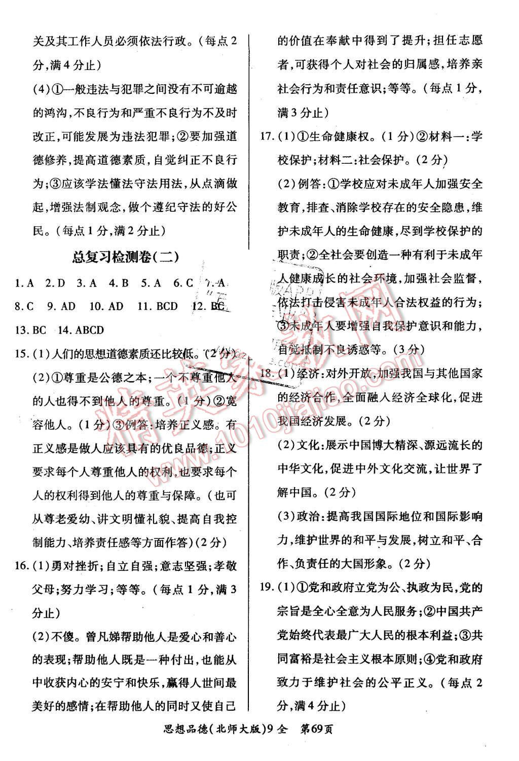 2015年新評價單元檢測創(chuàng)新評價七年級思想品德上冊北師大版 第9頁