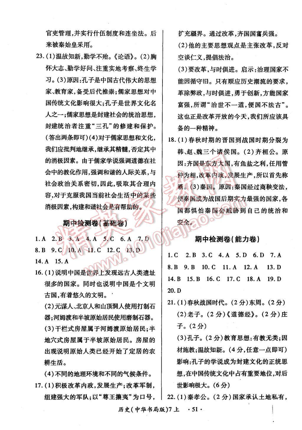 2015年新評價單元檢測創(chuàng)新評價七年級歷史上冊中華書局版 第3頁